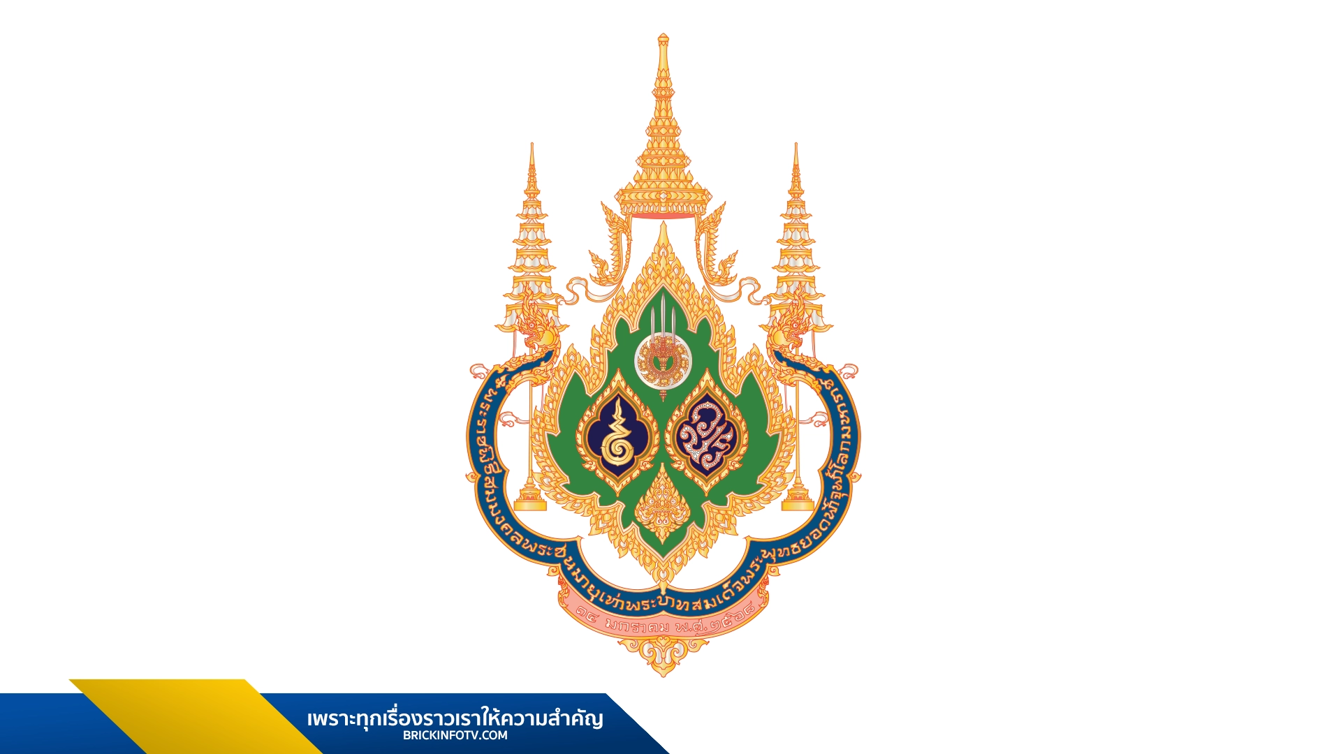 ตราสัญลักษณ์ พระราชพิธีสมมงคล