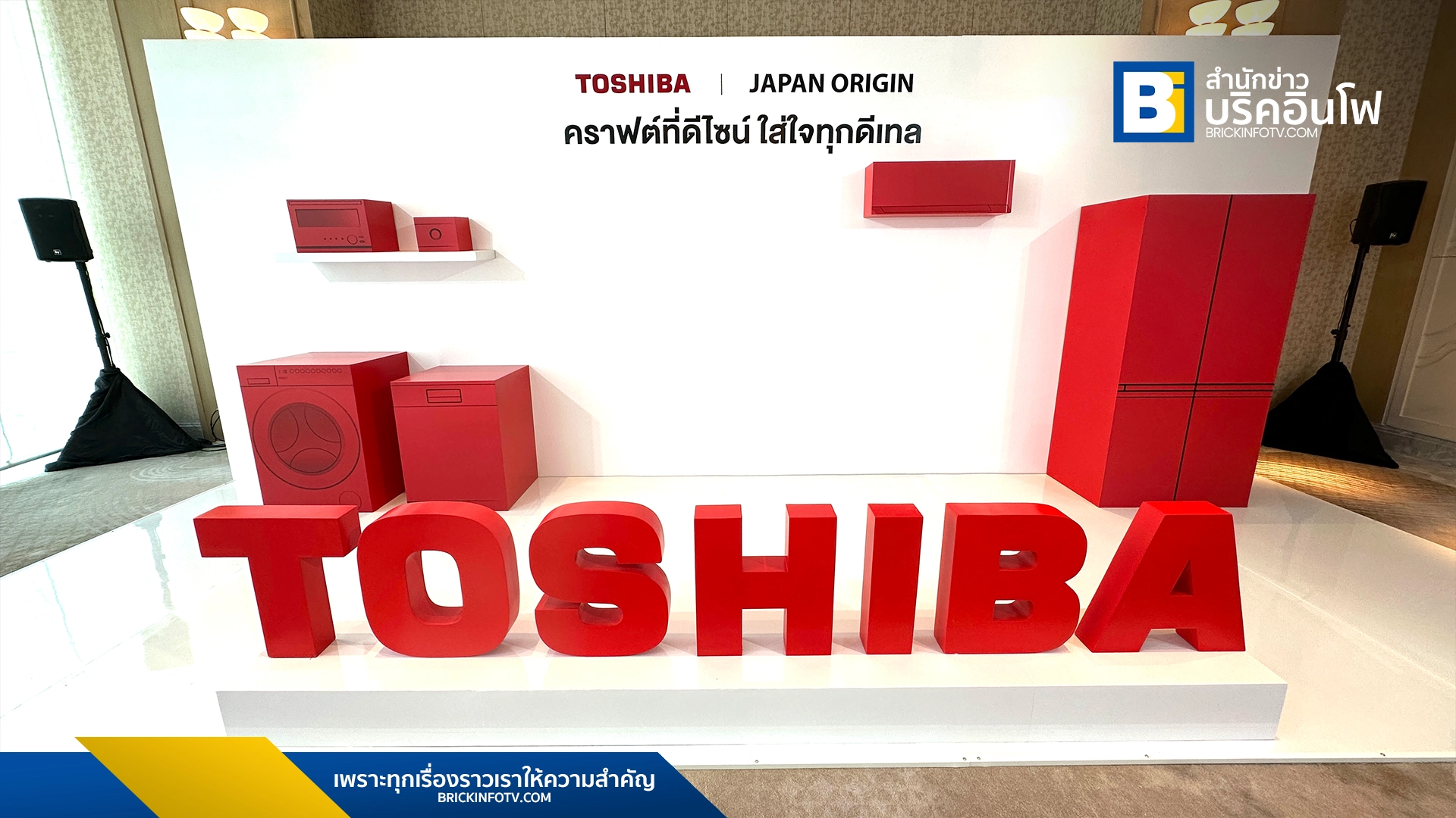 Toshiba โตชิบา