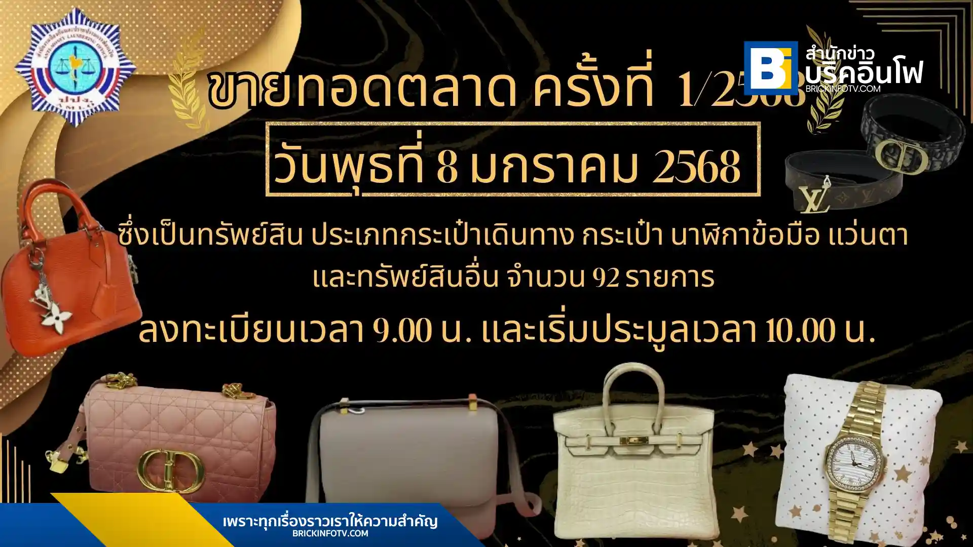 ปปง. ขายทอดตลาด