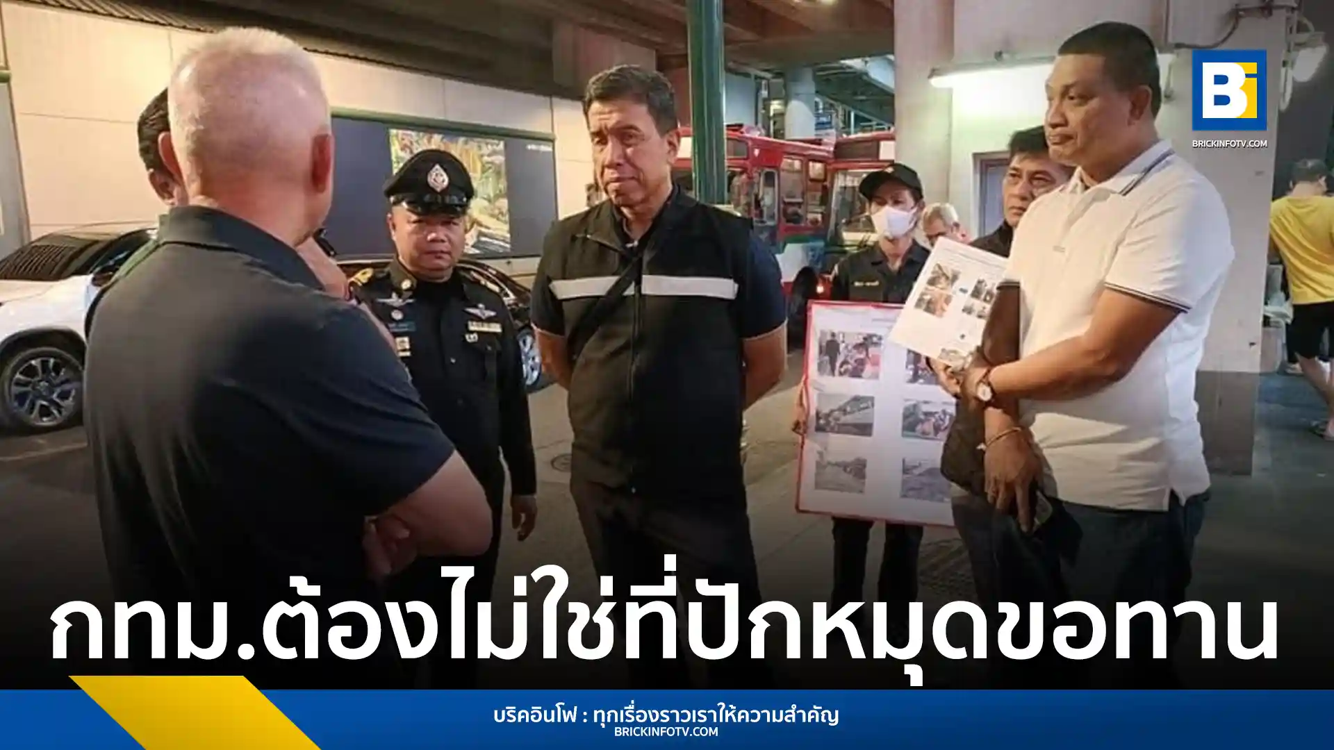 ชัชชาติ สิทธิพันธุ์ ผู้ว่าฯ กทม. ลงพื้นที่สุขุมวิท จัดการปัญหาขอทานต่างด้าว ย้ำ กรุงเทพฯ ไม่ใช่ที่รองรับ ขอทานเข้าเมืองผิดกฎหมาย