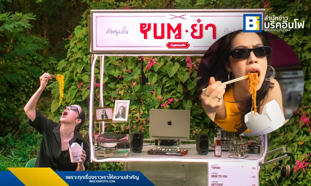 Cupnoodle ศิลปินสาวลูกครึ่งไทย-เยอรมัน ปล่อยอีพีแรก “YUM” อัลบั้มเพลงป๊อปหลากหลายแนว พร้อมเสิร์ฟความอร่อยทางดนตรี