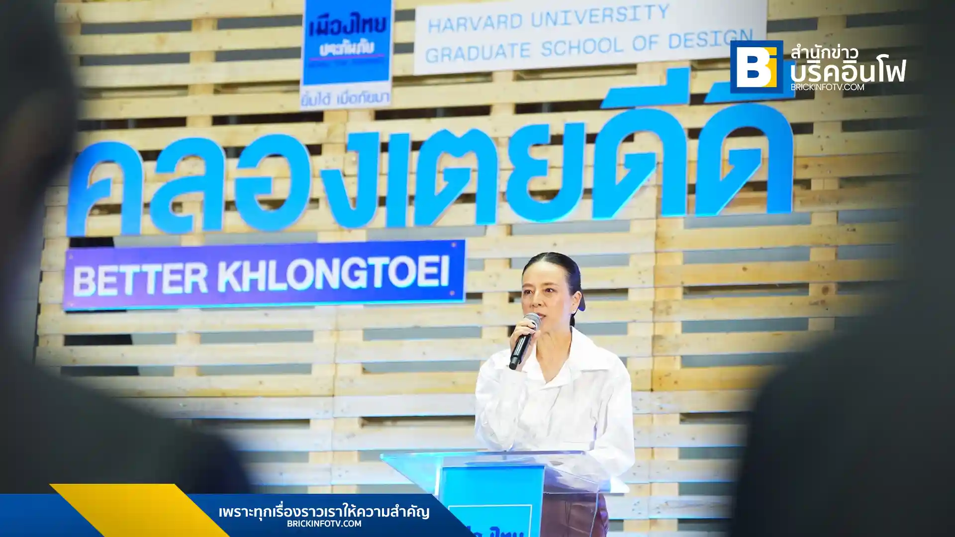 เมืองไทยประกันภัย ร่วมกับ Harvard GSD พัฒนาภูมิทัศน์ชุมชนคลองเตย ภายใต้แนวคิด “ภูมิทัศน์ใหม่แห่งความเท่าเทียมและความเจริญรุ่งเรือง”