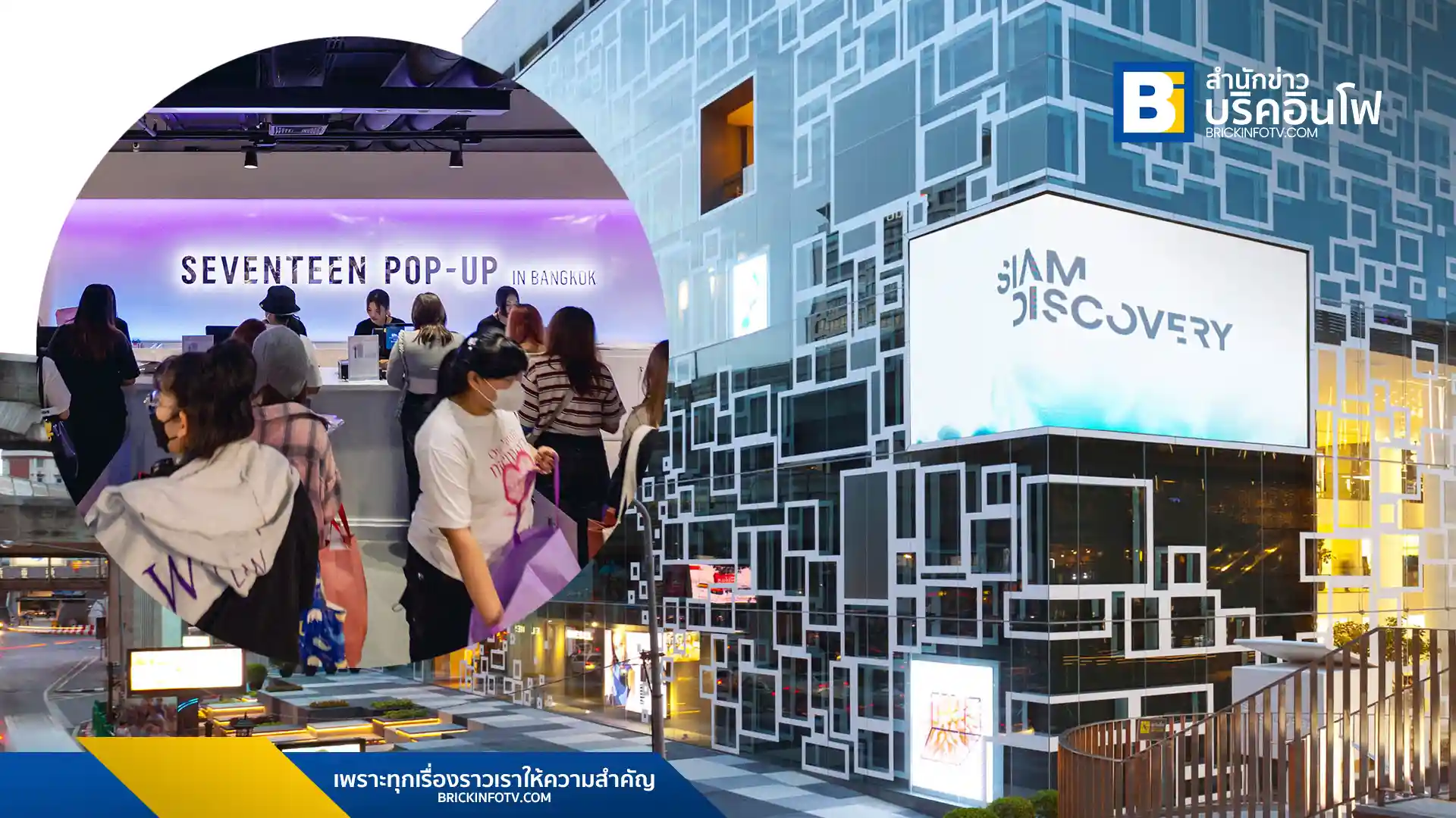 แฟนคลับวง SEVENTEEN แห่เข้าคิวรอซื้อสินค้าในงาน “2025 SEVENTEEN POP-UP in BANGKOK” ที่สยามดิสคัฟเวอรี่ สะท้อนกระแสความนิยมของวงที่ยังคงแรงไม่ตกในประเทศไทย
