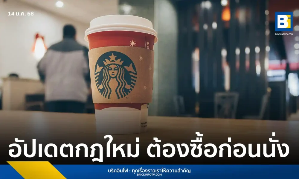 Starbucks นั่งที่ร้าน