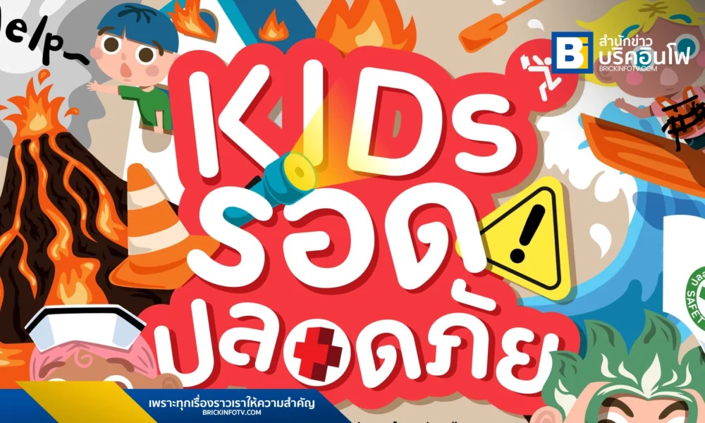 TK Park วันเด็ก