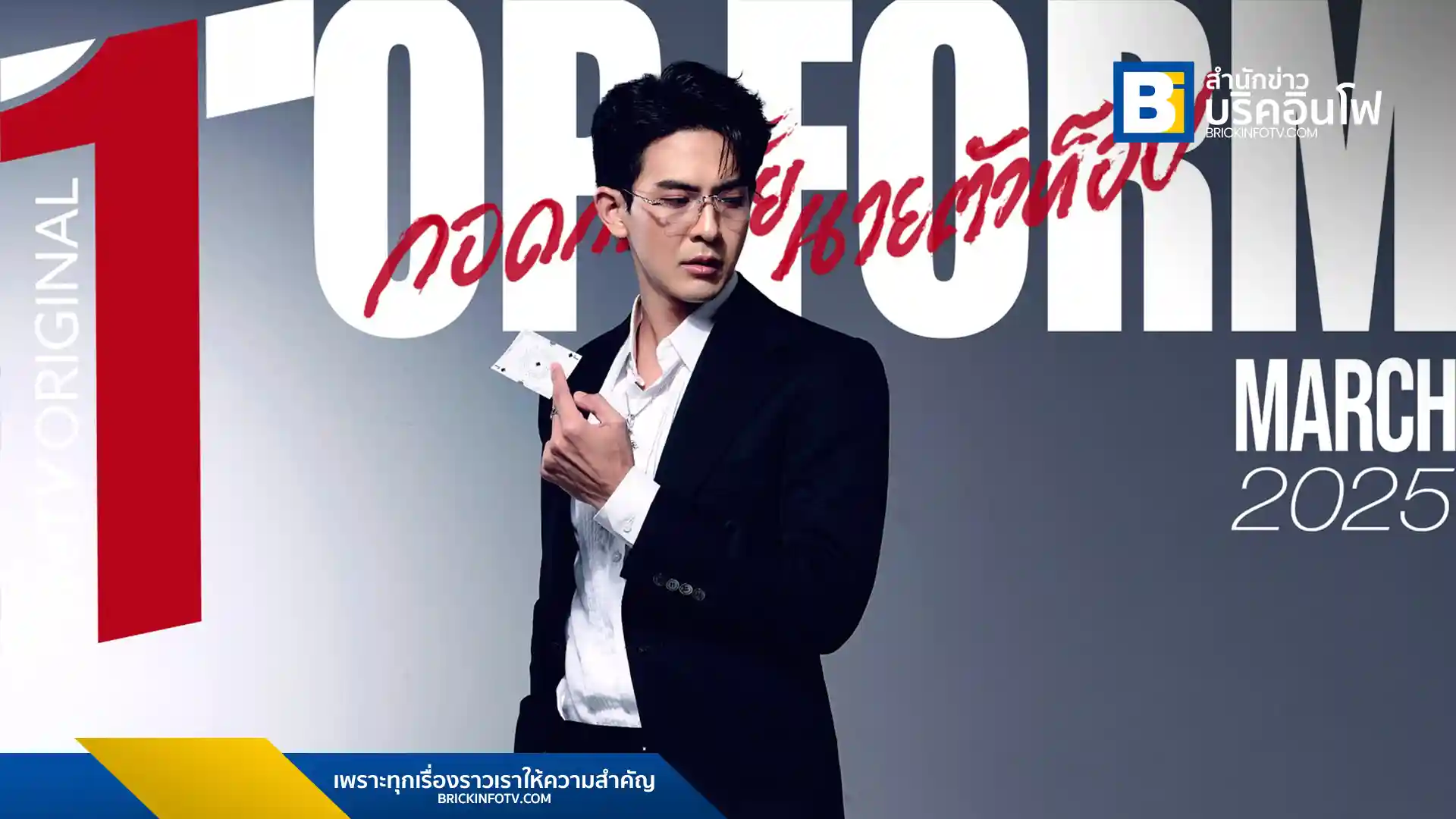 เต้ย พงศกร รับบทโปรดิวเซอร์มือทองในซีรีส์ "Top Form กอดกันมั้ย นายตัวท็อป" ซีรีส์ Live Action ครั้งแรกของโลกจากมังงะญี่ปุ่น "รู้ตัวอีกทีก็ตกเป็นของผู้ชายอันดับ 1 ที่สาวๆ อยากให้กอดไปซะแล้ว" (Dakaichi)