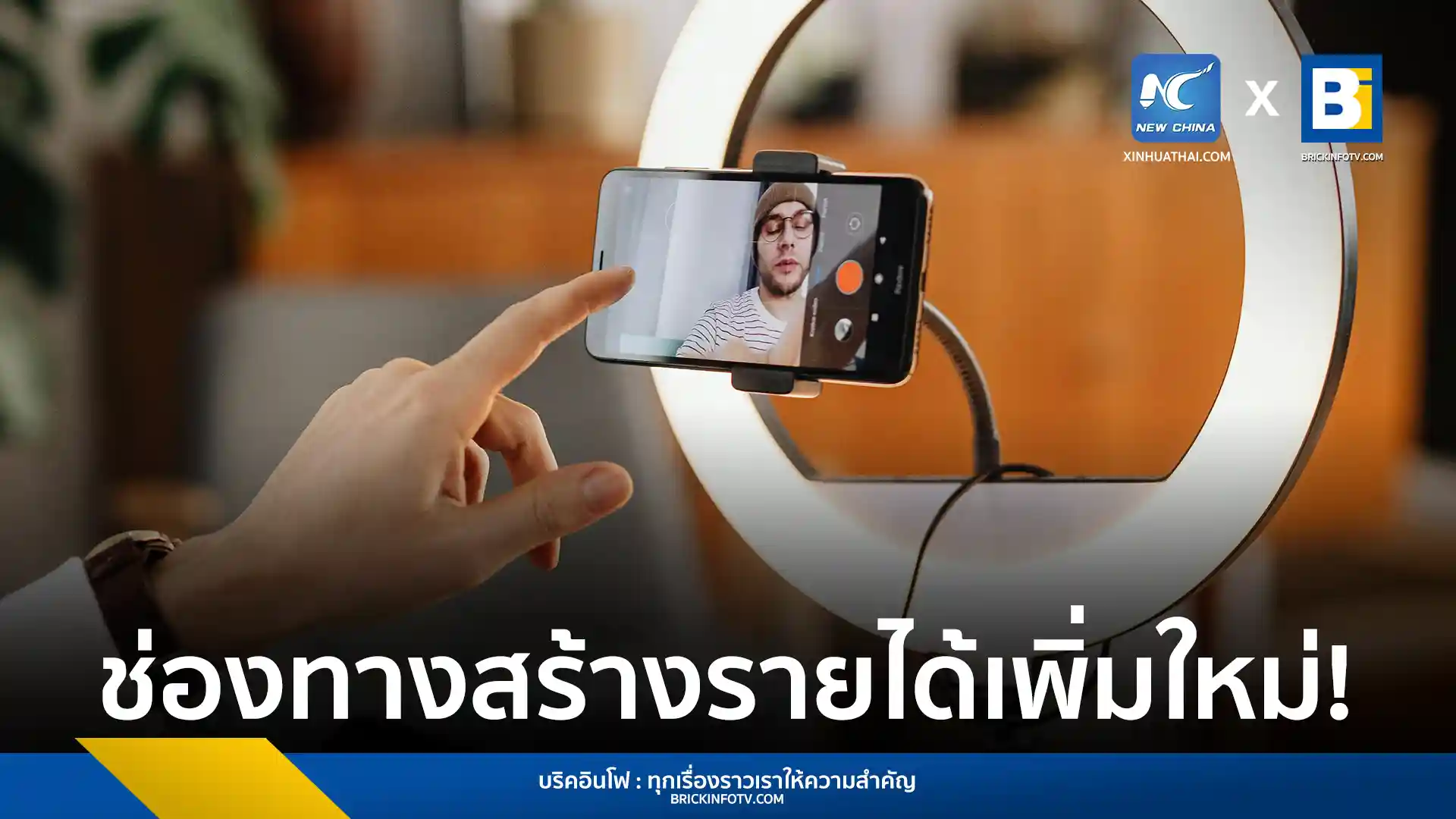 YouTuber ขายวิดีโอที่ไม่ได้ใช้ให้กับบริษัท AI เพื่อนำไปพัฒนาอัลกอริทึมปัญญาประดิษฐ์ สร้างรายได้จากคลิปเหลือใช้