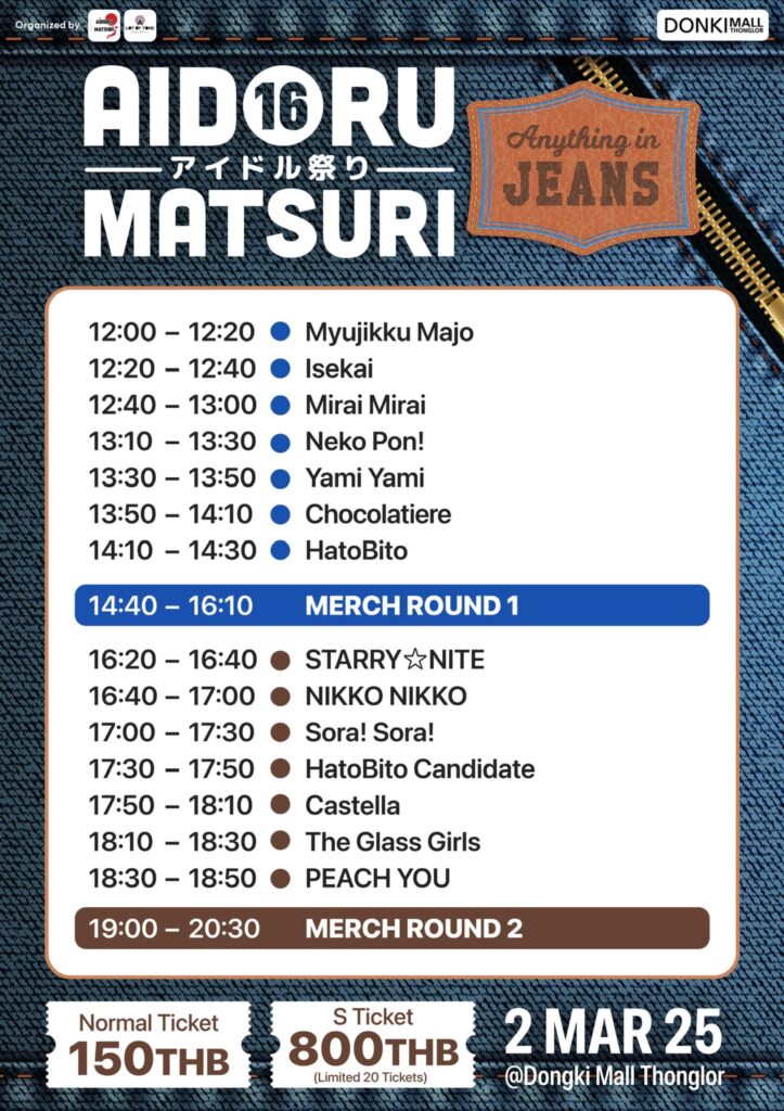 Aidoru Matsuri #16 Anything in Jeans