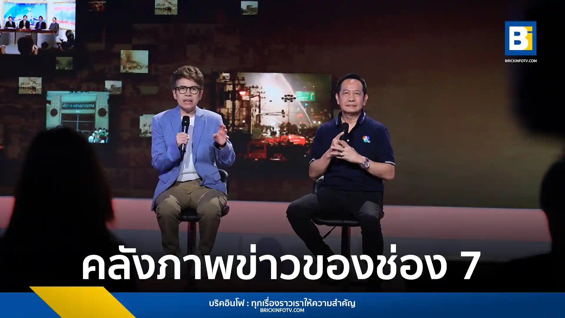 ช่อง 7HD เปิดคลังภาพข่าว 7HD Stock รวบรวมภาพข่าวประวัติศาสตร์และเหตุการณ์สำคัญของประเทศไทย พร้อมให้บริการข้อมูลแก่หน่วยงานภาครัฐ เอกชน และสื่อมวลชน