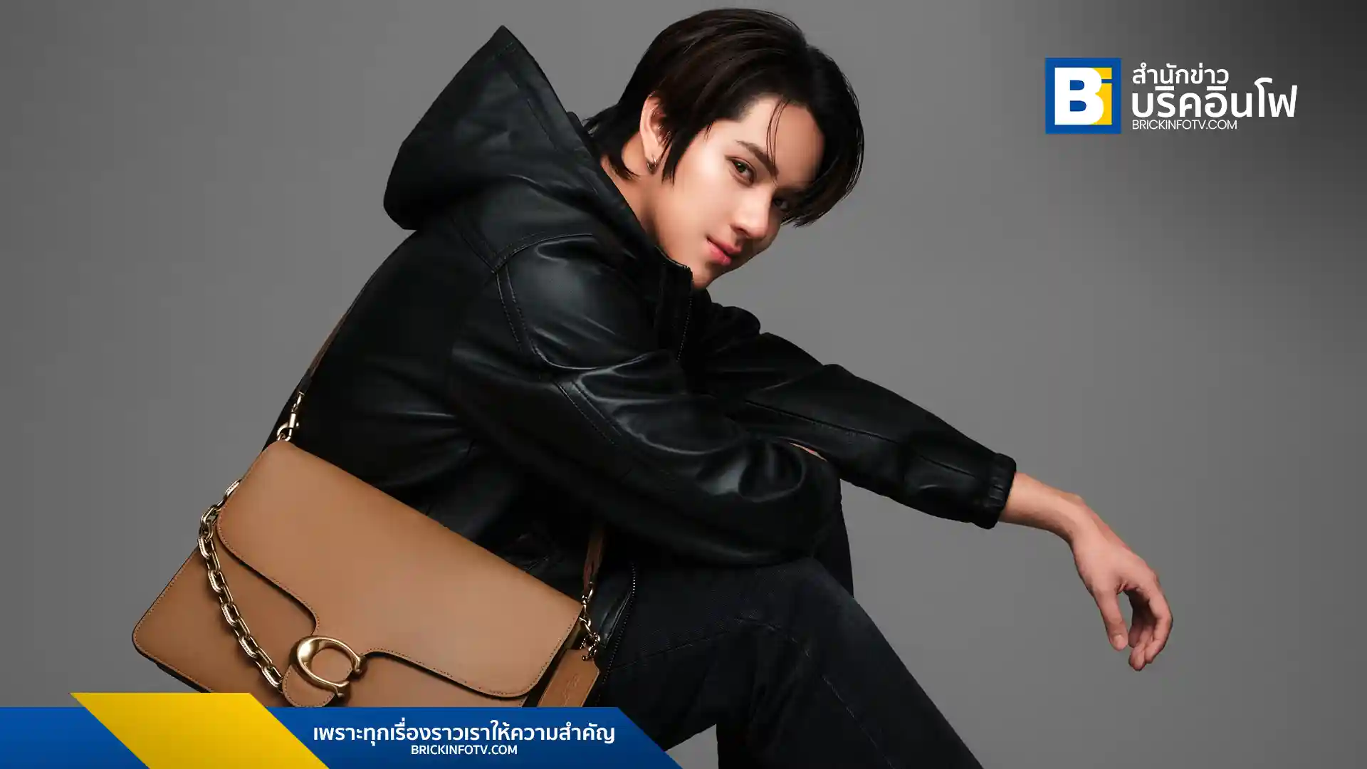 Coach ประกาศแต่งตั้ง นนน กรภัทร์ นักแสดงและนักร้องชาวไทย เป็น Friend of Coach ประจำภูมิภาคเอเชียตะวันออกเฉียงใต้ ร่วมงานแคมเปญ Courage to Be Real