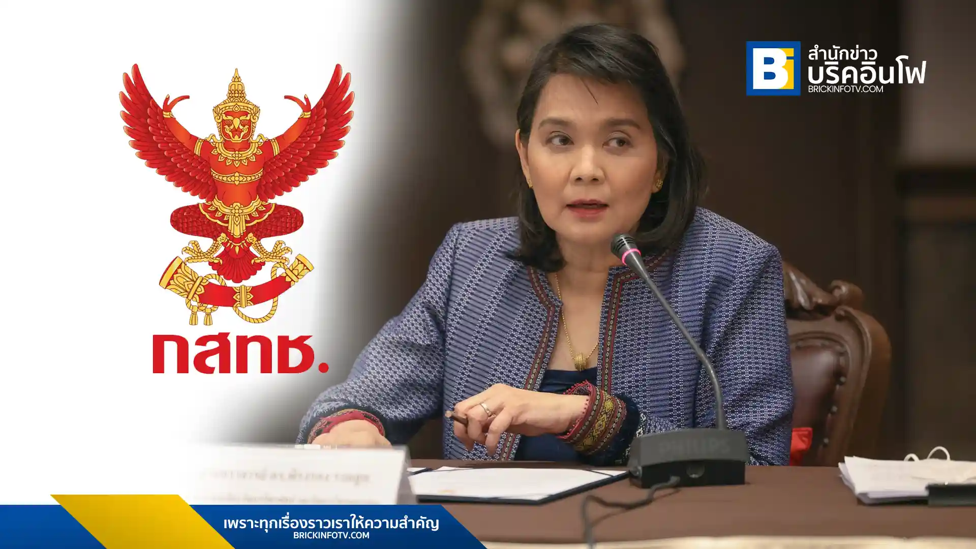 ศาสตราจารย์กิตติคุณ พิรงรอง รามสูต กรรมการ คณะกรรมการกิจการกระจายเสียง กิจการโทรทัศน์ และกิจการโทรคมนาคมแห่งชาติ (กสทช.)