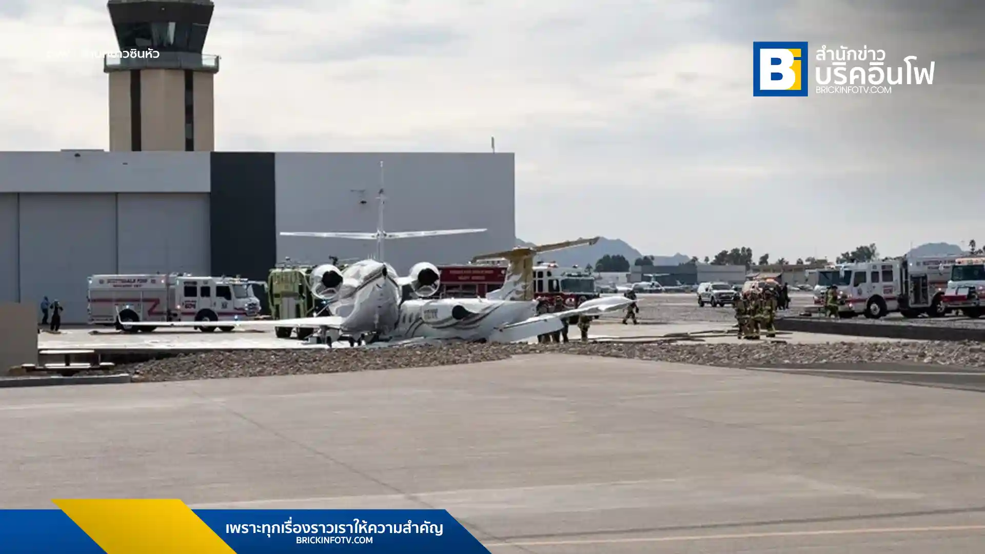 เจ้าหน้าที่ดับเพลิงปฏิบัติงานที่จุดเกิดเหตุเครื่องบินชนกันที่ท่าอากาศยานสก็อตส์เดล รัฐแอริโซนาของสหรัฐฯ วันที่ 10 ก.พ. 2025