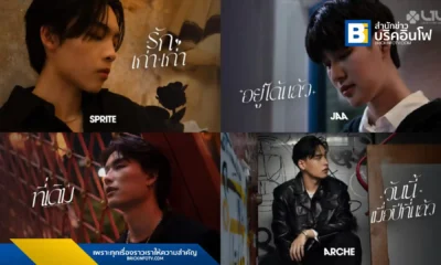 ค่ายเพลง Lucky One Label (L1L) เปิดตัวโปรเจกต์ Black to White ส่ง 4 ศิลปินชาย อาร์เช่-แก้ว-จ้า-สไปร์ท ถ่ายทอดเพลงรัก 2 อารมณ์ตลอดเดือนกุมภาพันธ์และมีนาคมนี้