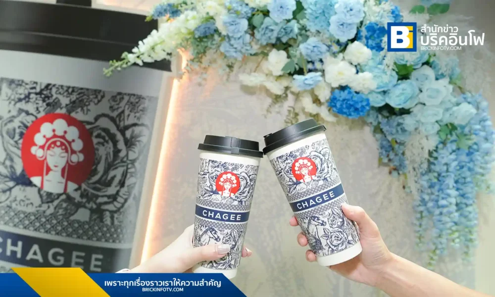 CHAGEE (ชาจี) แบรนด์ชานมชื่อดัง เตรียมเปิด Pop-Up Store ครั้งแรกในประเทศไทย ที่เซ็นทรัลเวิลด์ พบกับกิจกรรมฟิตเนส Zumba และของรางวัลมากมาย