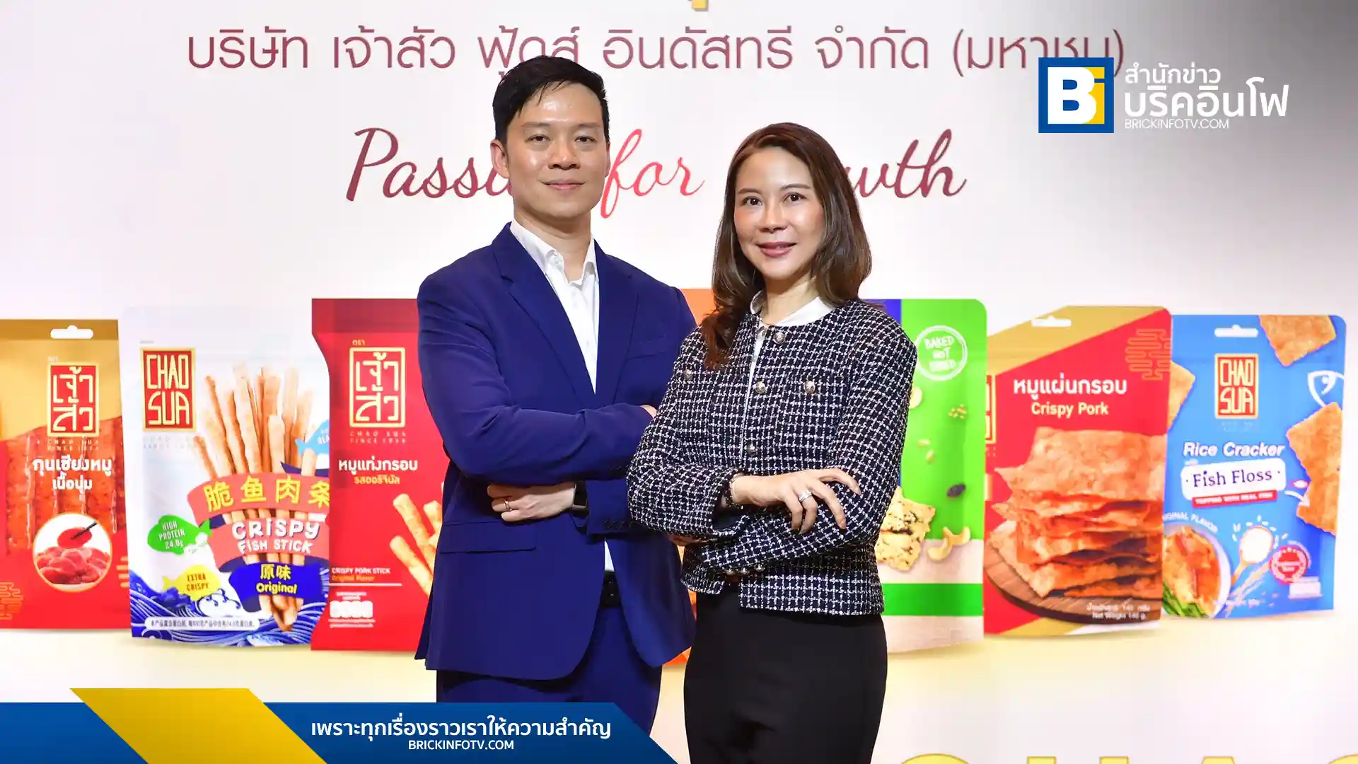 "เจ้าสัว" ประกาศแผนยุทธศาสตร์ปี 2568 ตั้งเป้ารายได้ 2.2 พันล้านบาทภายใน 3 ปี มุ่งสู่แบรนด์ขนมขบเคี้ยวไทยชั้นนำระดับโลก ขยายตลาดทั้งในและต่างประเทศ