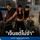 Chilax ปล่อยเพลงใหม่ "เจ็บแต่ไม่จำ" เพลงเร็วแนว Alternative Pop Rock เตือนสติคนทำผิดซ้ำซาก พร้อมมิวสิกวิดีโอแนว "Coolmedy"