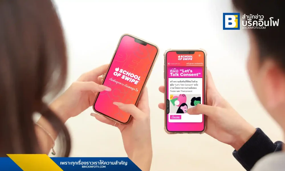 Tinder ร่วมกับ Thaiconsent เปิดตัวคู่มือ Let's Talk Consent สร้างความเข้าใจเรื่องความยินยอมในการออกเดทแก่ Gen Z พร้อมหลัก 3 ข้อ สู่ความสัมพันธ์ที่เท่าเทียม