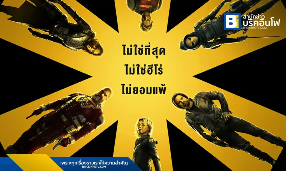 Marvel Studios’ Thunderbolts* ธันเดอร์โบลต์ส* ปล่อยตัวอย่างใหม่และโปสเตอร์ พร้อมเผยทีมทำดนตรีประกอบภาพยนตร์โดย Son Lux