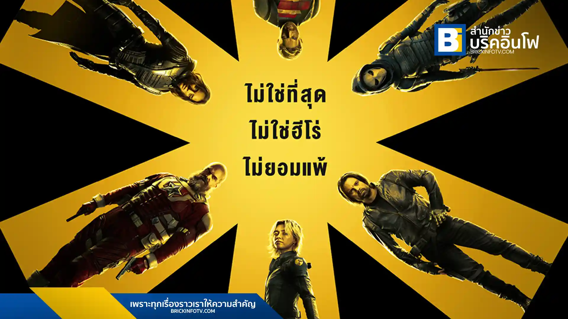 Marvel Studios’ Thunderbolts* ธันเดอร์โบลต์ส* ปล่อยตัวอย่างใหม่และโปสเตอร์ พร้อมเผยทีมทำดนตรีประกอบภาพยนตร์โดย Son Lux