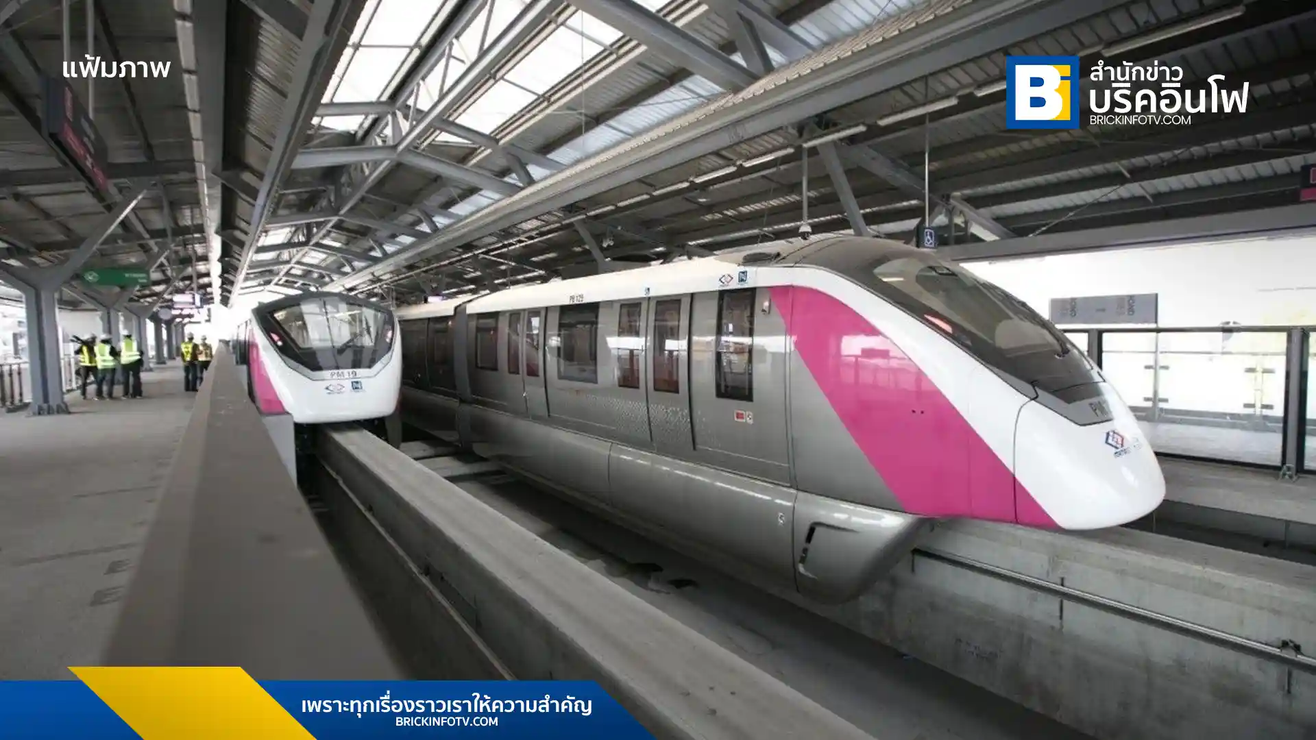 รถไฟฟ้าสายสีชมพูส่วนต่อขยาย ช่วงศรีรัช - เมืองทองธานี เปิดให้บริการ 19 กรกฎาคม พ.ศ. 2568 ก่อนเปิดจริงให้ประชาชนทดลองนั่งฟรี 1 เดือน