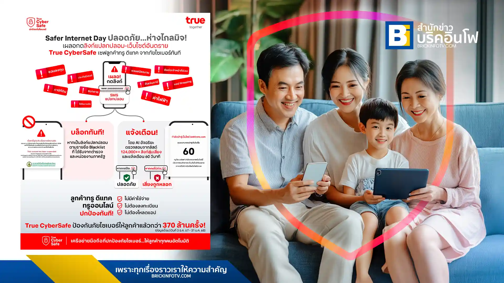 True CyberSafe ปกป้องลูกค้าทรู ดีแทค จากภัยไซเบอร์ บล็อกลิงก์อันตรายกว่า 370 ล้านครั้ง