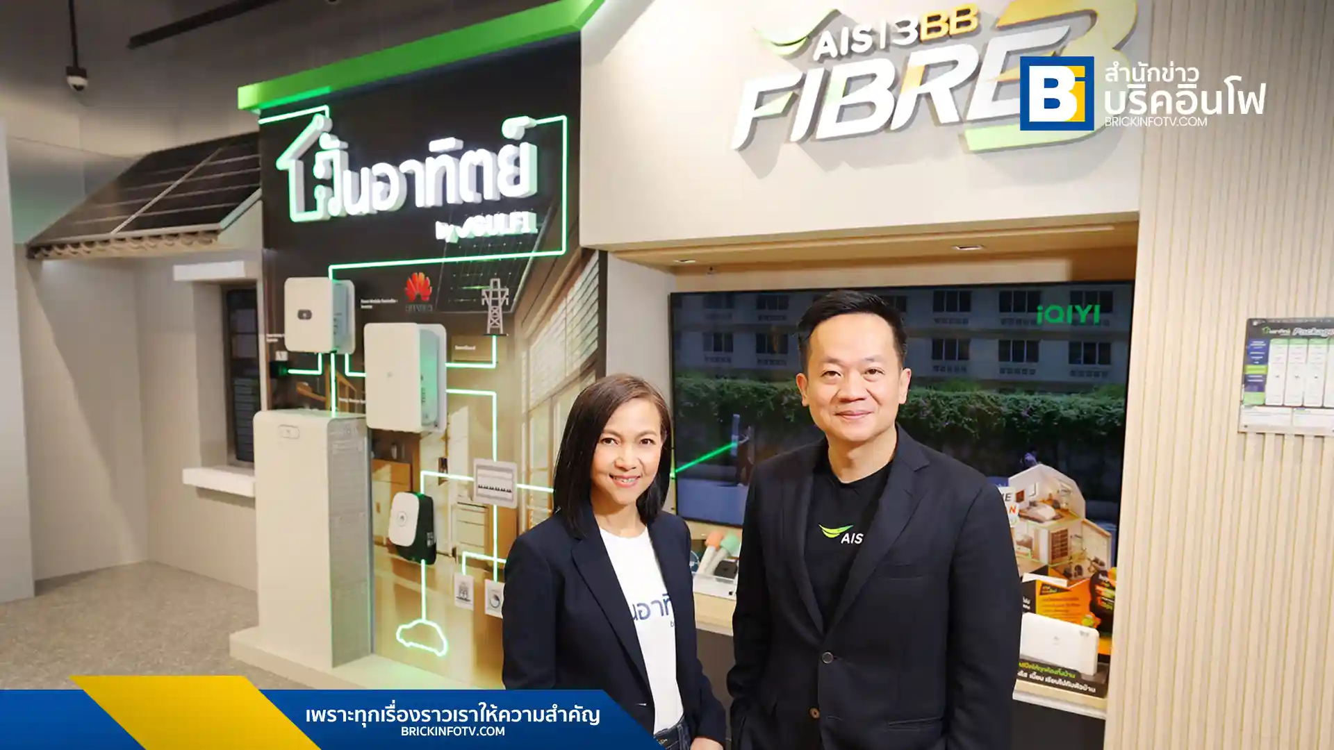 กัลฟ์1 เปิดตัว "วันอาทิตย์" บริการโซลาร์บ้านครบวงจร จำหน่ายผ่าน AIS Shop ทั่วประเทศ พร้อมโปรโมชั่นพิเศษและส่วนลดสำหรับลูกค้า AIS