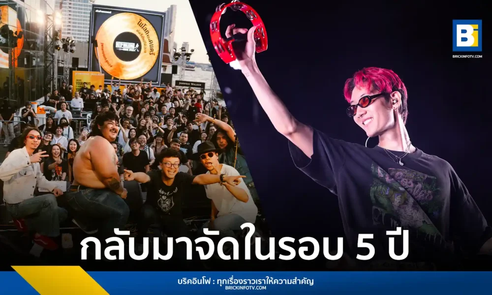 Bangkok Music City 2025 เทศกาลดนตรีนานาชาติที่รวบรวมศิลปินไทยและต่างประเทศไว้มากมาย จัดขึ้น ณ ย่านเจริญกรุง