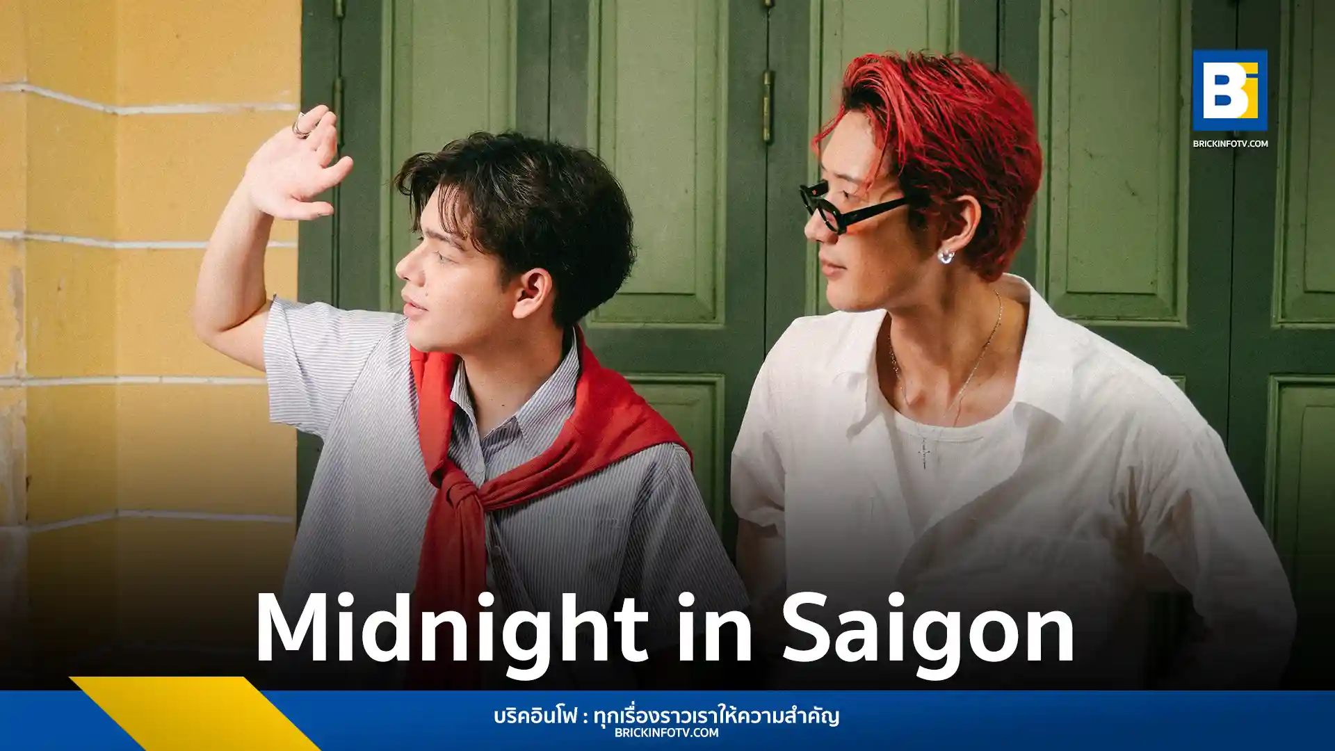 Gabe Watkins ศิลปินอินดี้ป็อป เปิดตัวซิงเกิลใหม่ "Midnight in Saigon" ชวน James Alyn ร่วมงาน ตูน Three Man Down นั่งแท่นโปรดิวเซอร์ ฟังได้แล้วทุกสตรีมมิ่ง