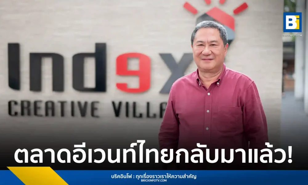 นายเกรียงไกร กาญจนะโภคิน ผู้ก่อตั้งและประธานเจ้าหน้าที่บริหารร่วม บริษัท อินเด็กซ์ ครีเอทีฟ วิลเลจ จำกัด (มหาชน)
