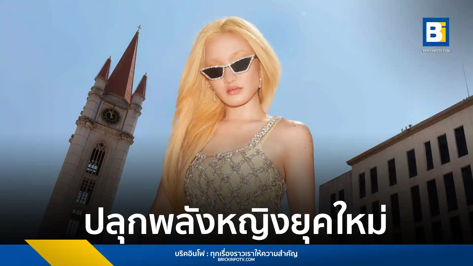 เมลล่าเม (MellaMay) ศิลปินสาวปล่อยซิงเกิลใหม่ "If You Can" สะท้อนความมั่นใจและอิสระของผู้หญิงยุคใหม่ พร้อมมิวสิกวิดีโอสุดแซ่บ