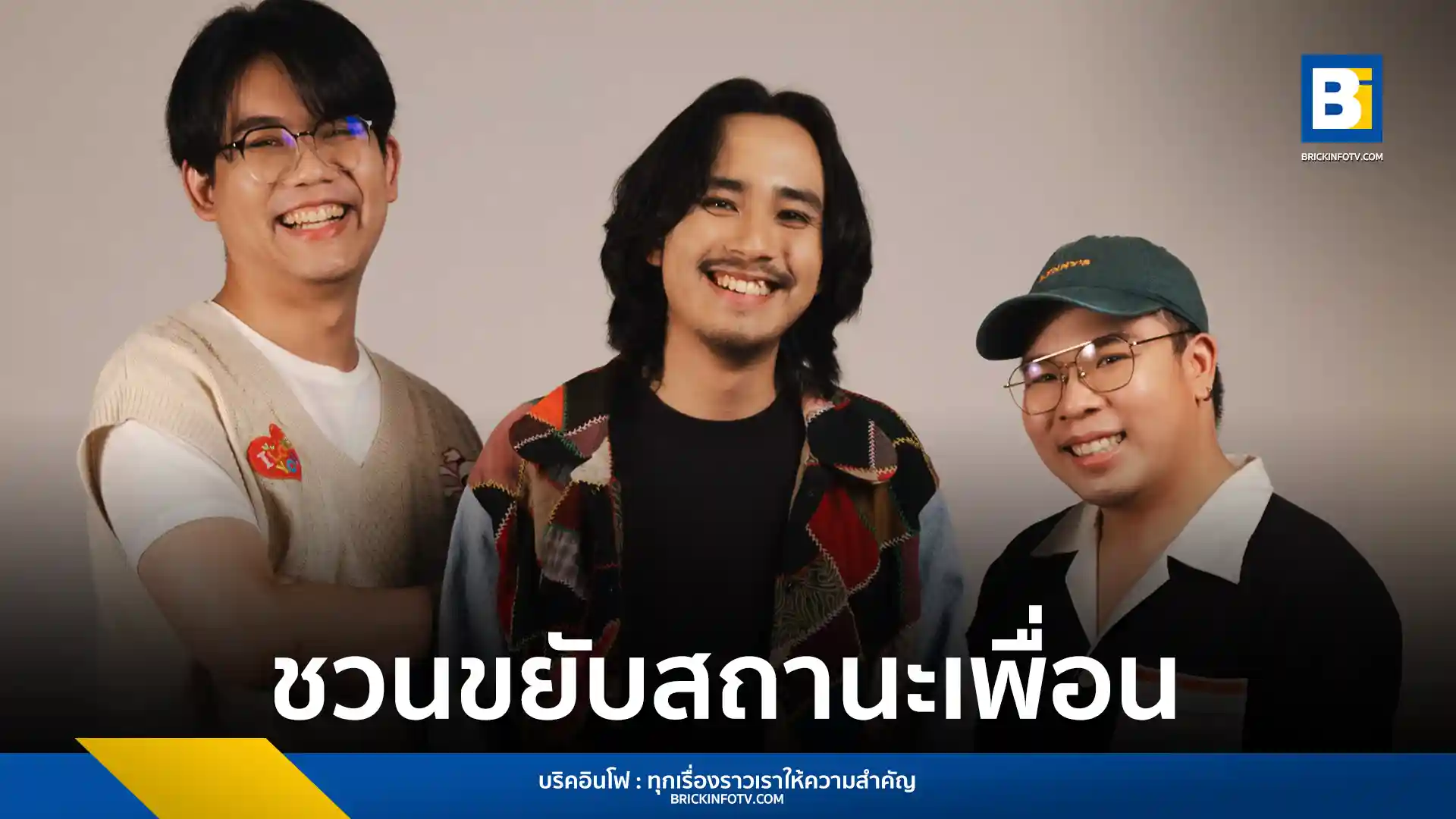 RE-HEAR EXPERIENCE ปล่อยซิงเกิลใหม่ "Friend With Romantic" ชวนคนไม่กล้าสารภาพรัก ขยับสถานะจากเพื่อน พร้อม MV สนับสนุนความรักหลากหลาย