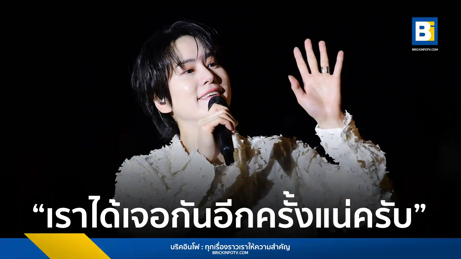 คยูฮยอนจัดคอนเสิร์ตฉลองครบรอบ 10 ปีการเป็นศิลปินเดี่ยวที่กรุงเทพฯ ขนเพลงฮิตและโชว์พิเศษมาเพียบ แฟนคลับร่วมสร้างความทรงจำสุดประทับใจ