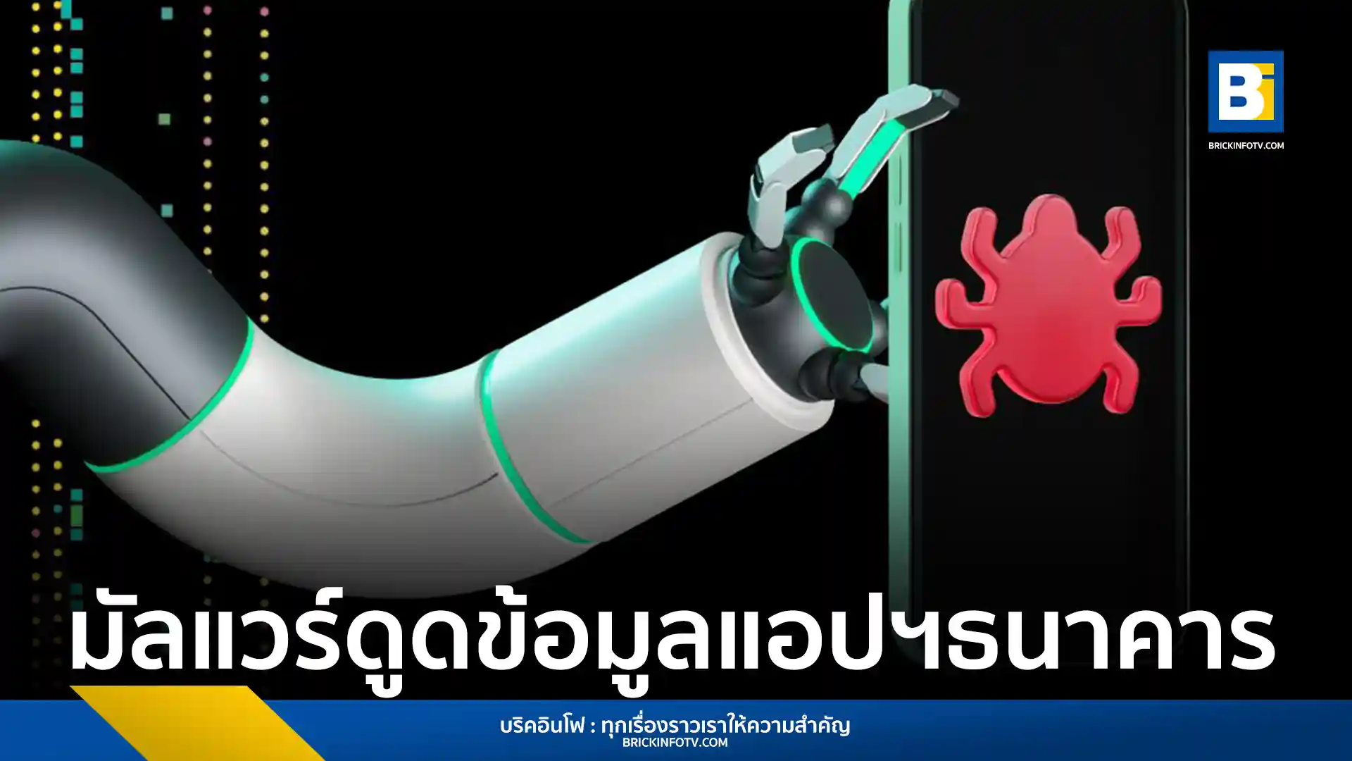 แคสเปอร์สกี้รายงานการโจมตีด้วยมัลแวร์ขโมยข้อมูลธนาคารบนสมาร์ทโฟนเพิ่มขึ้น 3 เท่าในปี 2024 เผยกลยุทธ์ใหม่ของอาชญากรไซเบอร์ เน้นแพร่กระจายมัลแวร์ในวงกว้าง