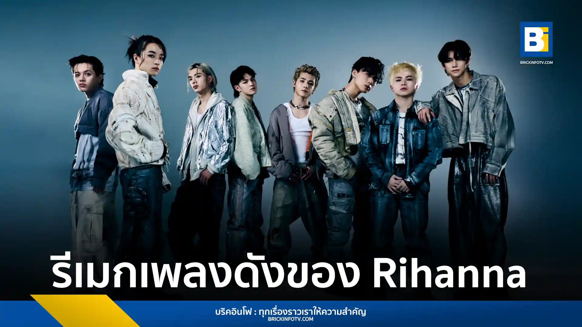 ONE OR EIGHT (วันออร์เอท) บอยกรุ๊ปญี่ปุ่นปล่อยซิงเกิล "DSTM" นำเพลง "Don't Stop The Music" ของ Rihanna (ริฮานน่า) มาตีความใหม่ พร้อม MV ไซไฟสุดล้ำ