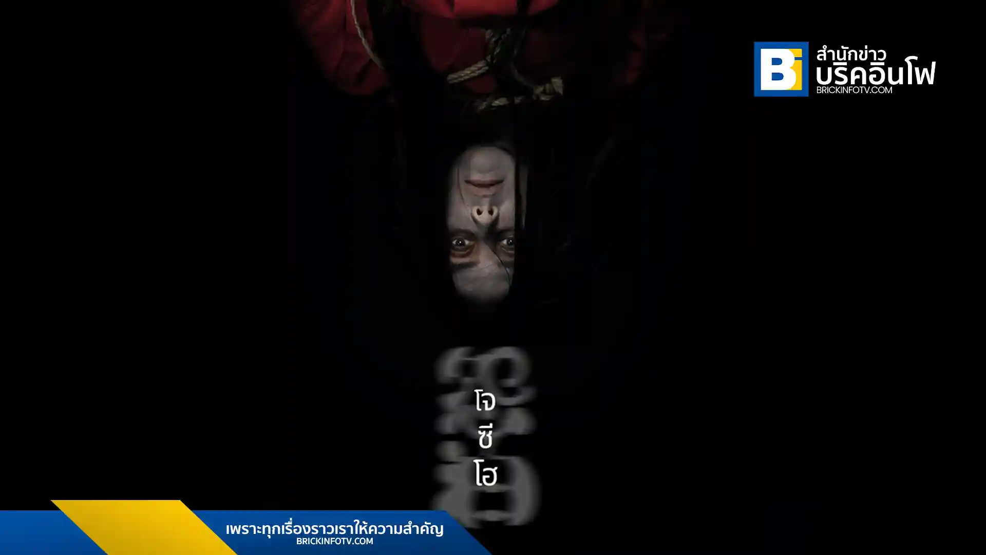 "เสียงครวญผวา" (ONPAKU) ภาพยนตร์ญี่ปุ่นแนวระทึกขวัญ นำแสดงโดย โจซี โฮ เตรียมเข้าฉายในประเทศไทย สัมผัสความหลอนของเกสต์เฮ้าส์มินปาคุ