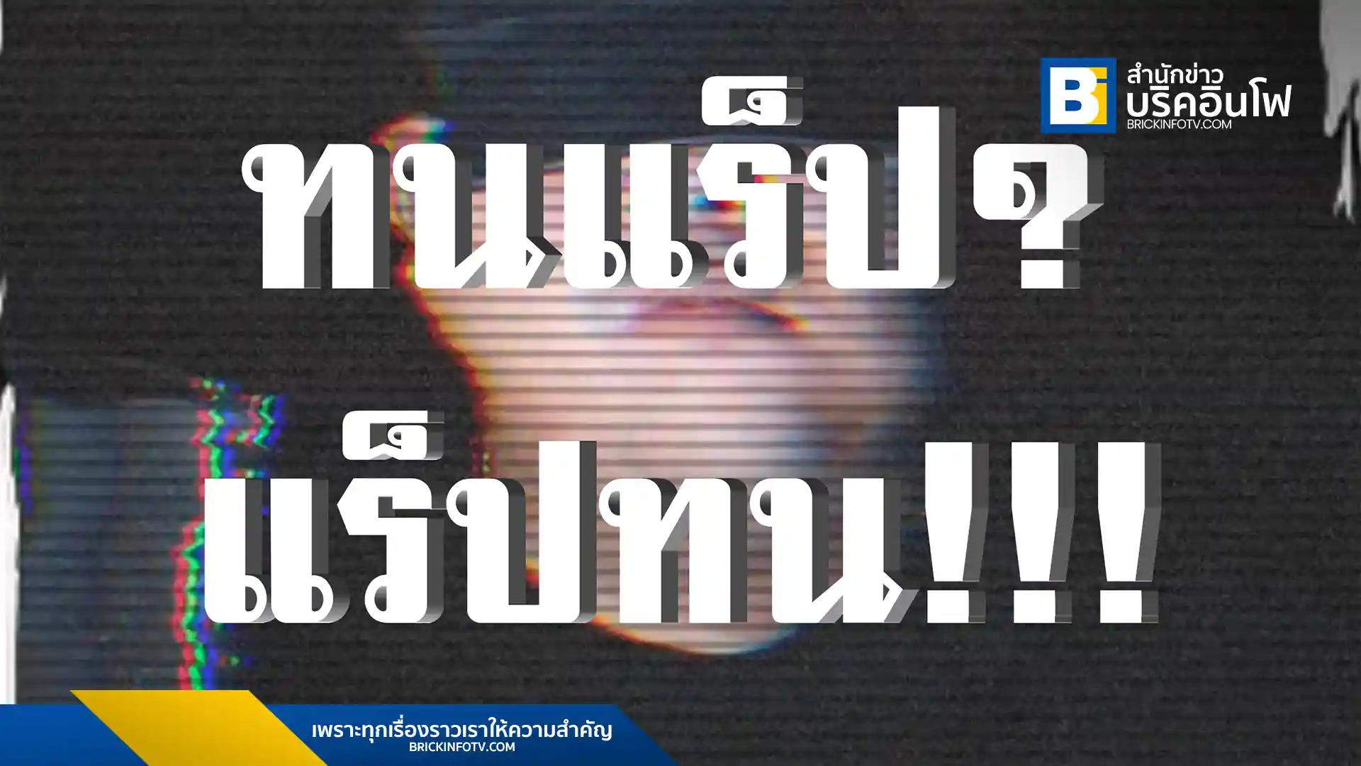 PandaBoyz กลับมาพร้อมเพลงใหม่ "ทนแร็ป? แร็ปทน!!!" สะท้อนตัวตนและยืนยันความสามารถในการแร็ปที่แท้จริง ท่ามกลางกระแสการเปลี่ยนแปลงของวงการเพลงในปัจจุบัน