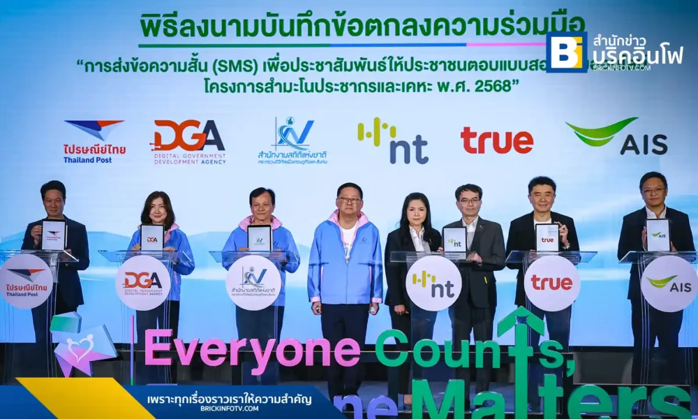 ทรู คอร์ปอเรชั่น ร่วมมือกับสำนักงานสถิติแห่งชาติ ในการขับเคลื่อนโครงการสำมะโนประชากรและเคหะ พ.ศ. 2568 โดยเน้นความปลอดภัยของข้อมูลส่วนบุคคล พร้อมช่องทางการให้ข้อมูลออนไลน์