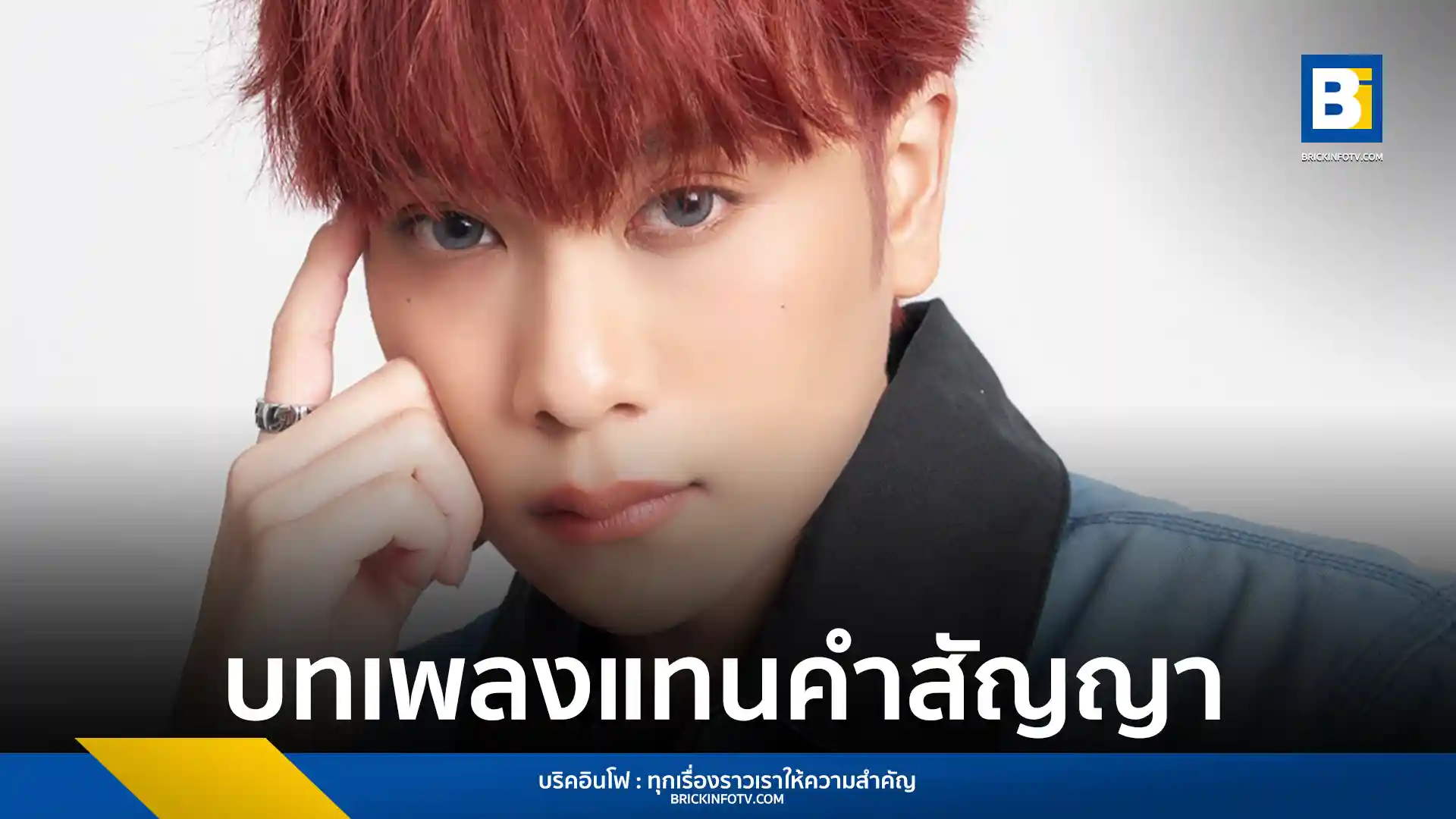 พรู ธันวา (Proo Thunwa) ปล่อยซิงเกิลใหม่ "ต่อให้โลกไม่มีแสงจันทร์" บทเพลงรักความหมายลึกซึ้ง ฟังได้แล้วทาง YouTube : LIT Entertainment