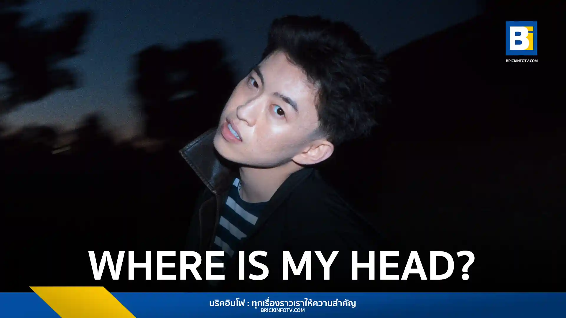 ริช ไบรอัน (Rich Brian) ประกาศปล่อยอัลบั้มใหม่ "WHERE IS MY HEAD?" พร้อมซิงเกิลใหม่ "LITTLE RAY OF LIGHT" ในวันที่ 23 พฤษภาคมนี้