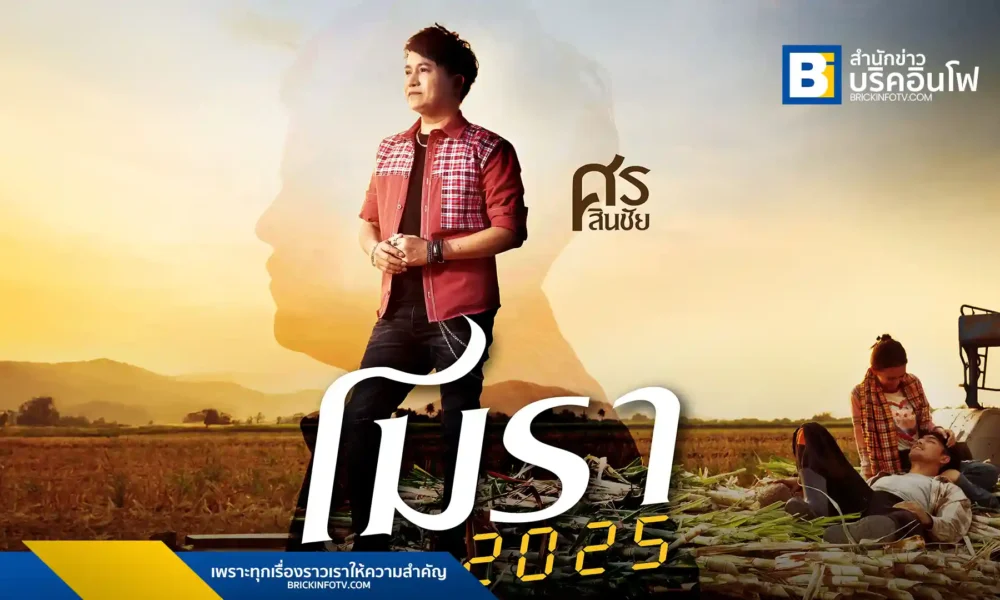 ศร สินชัย กลับมาพร้อมเพลงใหม่ "โมรา 2025" เนื้อหาบาดลึกเกี่ยวกับความรักและการถูกทรยศ ผสมผสานดนตรีร็อกอีสานและเรื่องราวที่ทันสมัย