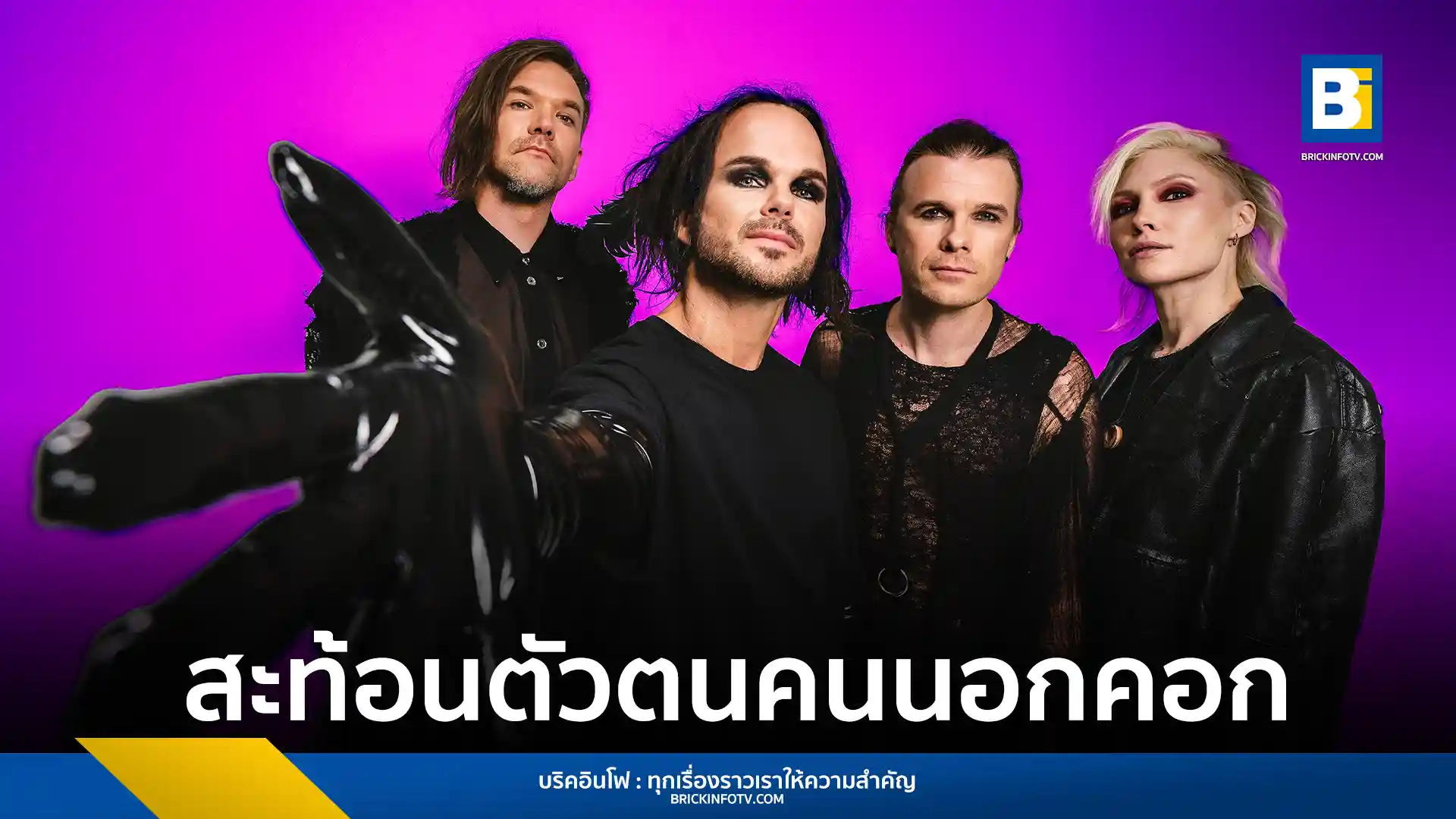 เดอะราสมัส (The Rasmus) วงร็อคฟินแลนด์ปล่อยซิงเกิลใหม่ "Creatures of Chaos" เพลงสำหรับคนนอกคอกโดยเฉพาะ พร้อมยอดสตรีมทั่วโลก 829 ล้านครั้ง