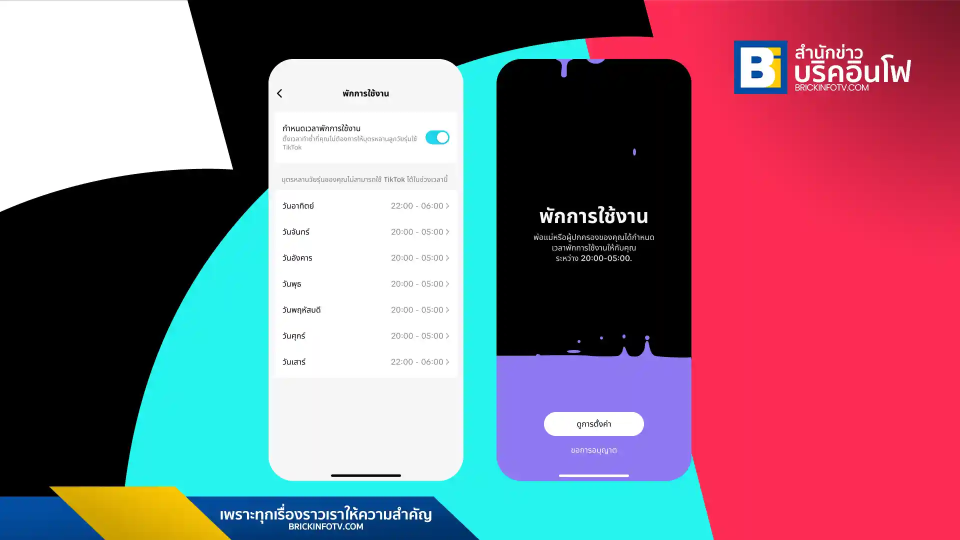 TikTok เปิดตัวฟีเจอร์ใหม่ "ควบคุมโดยผู้ปกครอง" (Family Pairing) ช่วยผู้ปกครองดูแลการใช้งานบุตรหลาน กำหนดเวลา จำกัดเนื้อหา และสร้างสมดุลการใช้ดิจิทัล