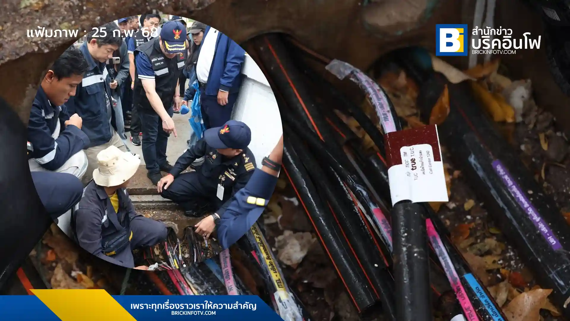 ทรู คอร์ปอเรชั่น ชี้แจงกรณีสายสื่อสารเถื่อนบริเวณสะพานมิตรภาพไทย-ลาว ยืนยันสายเคเบิลใยแก้วข้ามแดนได้รับอนุญาตถูกต้อง พร้อมร่วมมือป้องกันแก๊งคอลเซ็นเตอร์