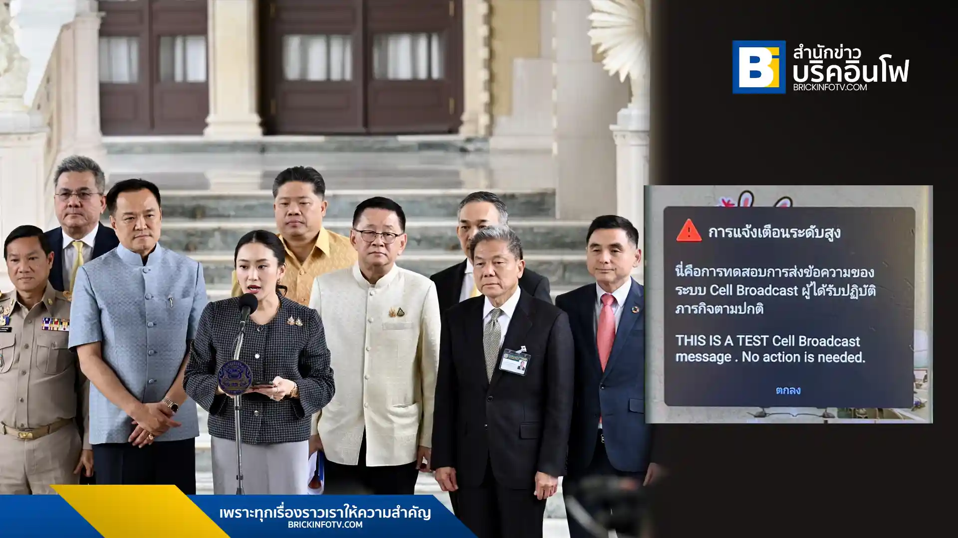 ทรู คอร์ปอเรชั่น เปิดตัวระบบแจ้งเตือนภัยฉุกเฉิน Virtual Cell Broadcast ที่สามารถส่งข้อความและเสียงแจ้งเตือนไปยังโทรศัพท์มือถือได้ทันที รองรับ 5 ภาษา