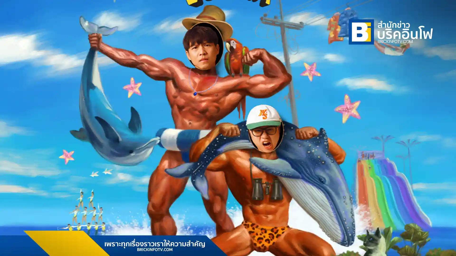 "Whal & Dolph" จัดคอนเสิร์ตใหญ่ฉลอง 9 ปี "Ocean Park Concert" พบกับประสบการณ์ดนตรีสุดพิเศษ 26 กรกฎาคม พ.ศ. 2568 นี้