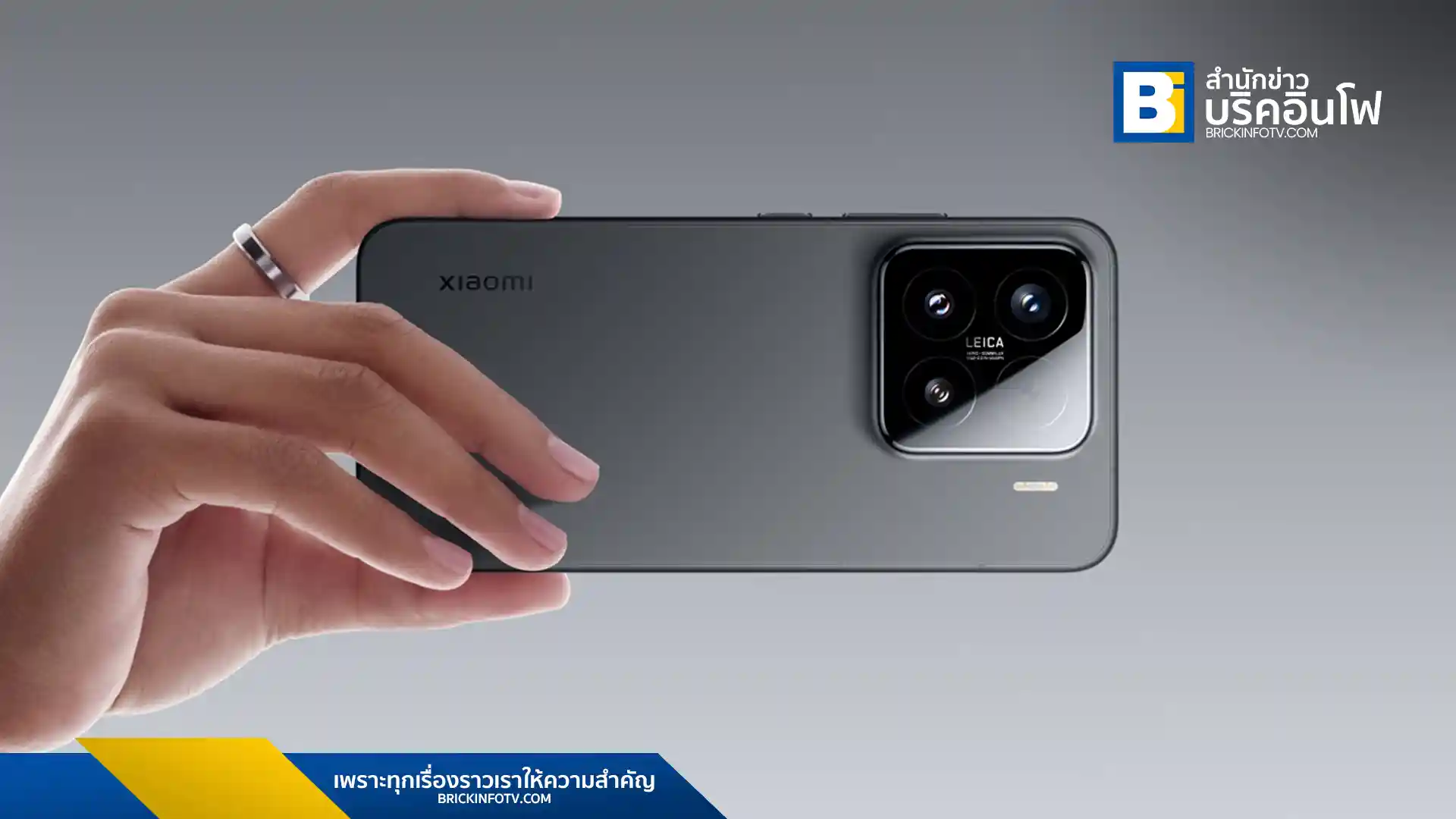 Xiaomi 15 สมาร์ทโฟนเรือธงขนาดกะทัดรัด กล้อง Leica ซูมชัดทุกระยะ ชิป Snapdragon 8 Elite แบตอึด ดีไซน์ทนทาน ราคาเริ่มต้น 26,990 บาท