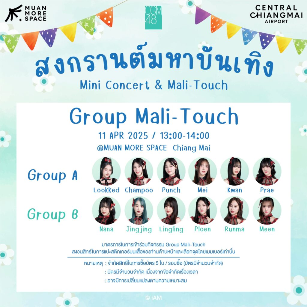 CGM48 “สงกรานต์มหาบันเทิง 2025”