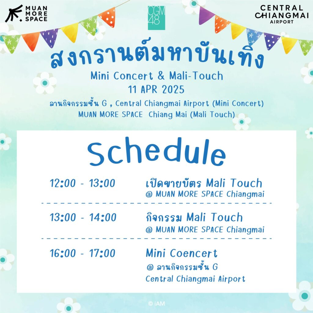 CGM48 “สงกรานต์มหาบันเทิง 2025”