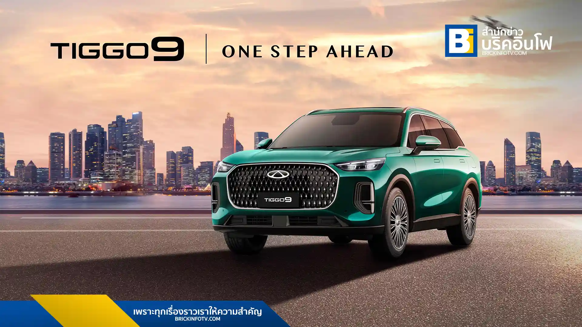 Chery เตรียมเปิดตัวรถยนต์ 3 รุ่นใหม่ในไทย ตอกย้ำความมั่นใจหลัง OMODA & JAECOO เติบโตอย่างรวดเร็ว พร้อมนำ Chery Arrizo 8L, Chery Tiggo 9 และ Chery Tiggo Cross มาจัดแสดงในงานมอเตอร์โชว์