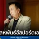 สันติ โหลทอง นายกสมาคมอีสปอร์ตแห่งประเทศไทย ได้รับเลือกเป็นนายกสหพันธ์อีสปอร์ตแห่งเอเชีย (AESF) ในการประชุมล่าสุด พร้อมให้คำมั่นสัญญาที่จะพัฒนาวงการอีสปอร์ตในทวีปเอเชียให้ก้าวหน้าต่อไป